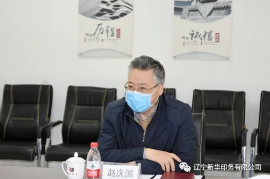 01.集團黨委副書記趙慶國攜黨建工作部主任聶明澈、工作人員石峰一行三人調(diào)研新華印務落實新時代遼寧全面振興工作情況20200324222.png
